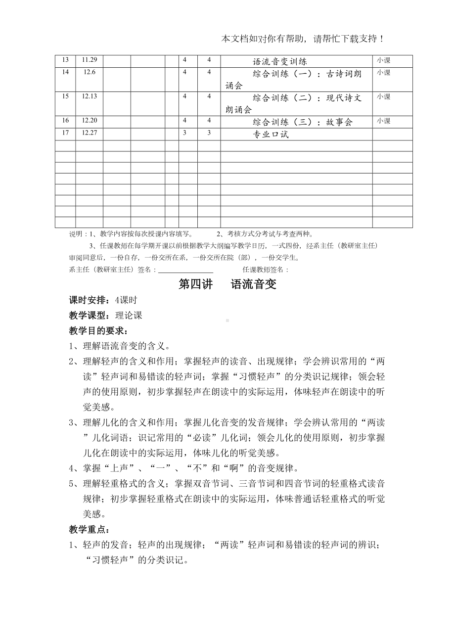 语流音变轻声教案(DOC 8页).doc_第2页