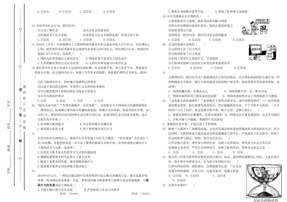 部编人教版八年级道德与法治上册第一次月考试题(DOC 5页).doc_第2页