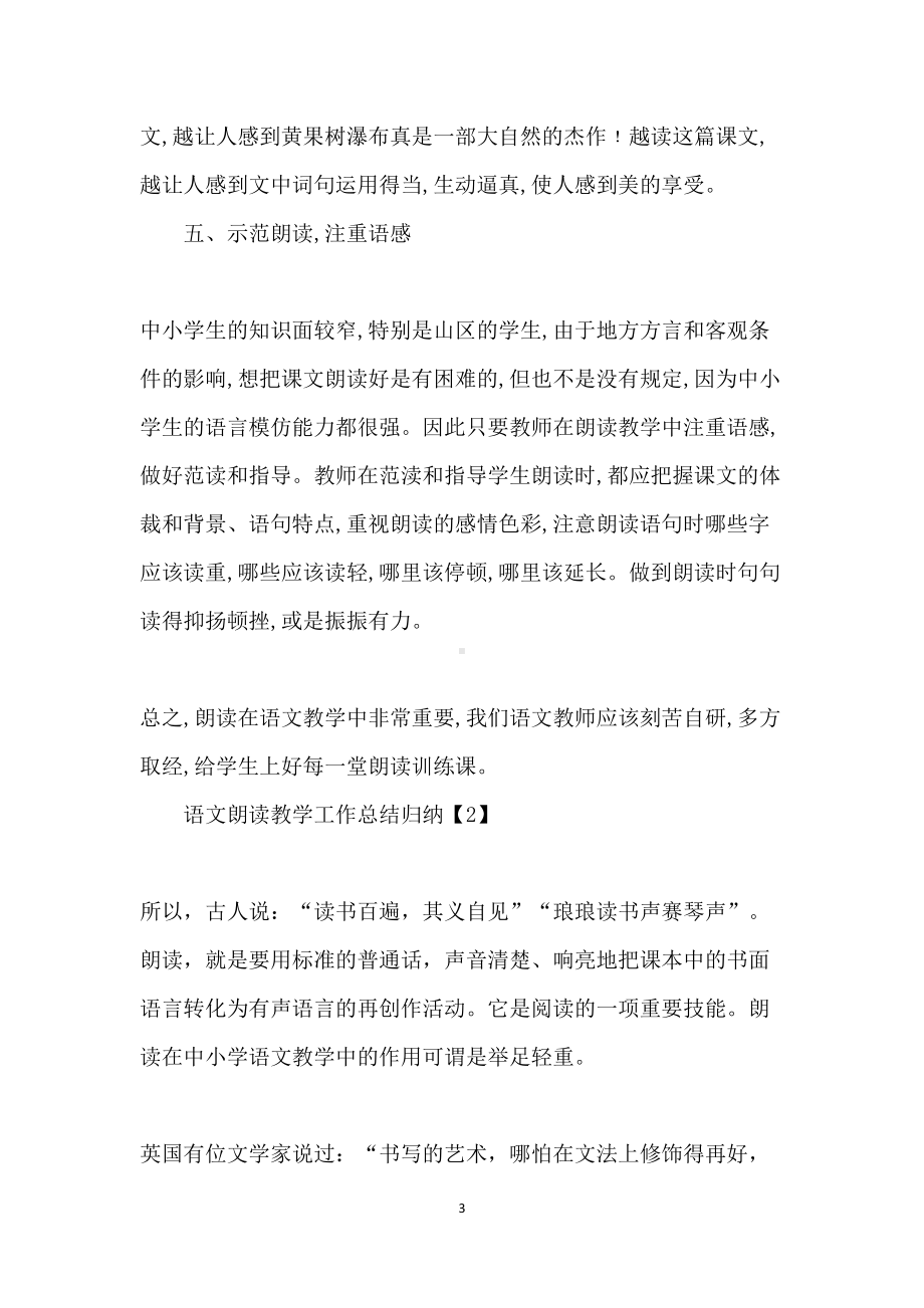 语文朗读教学工作总结归纳(DOC 7页).docx_第3页