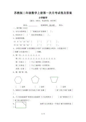 苏教版二年级数学上册第一次月考试卷及答案(DOC 5页).doc