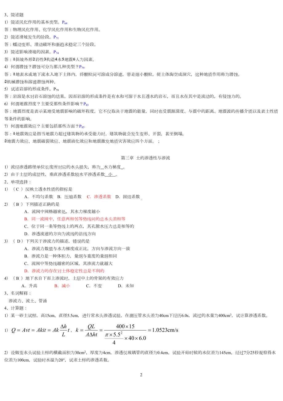 工程地质及土力学复习题汇总(DOC 16页).doc_第2页