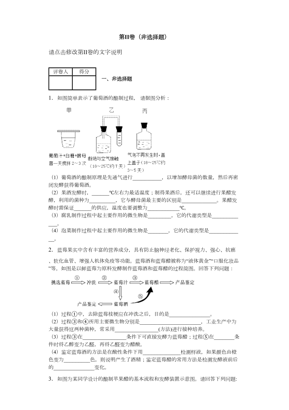 选修1专题一练习题(生物)(DOC 5页).doc_第2页