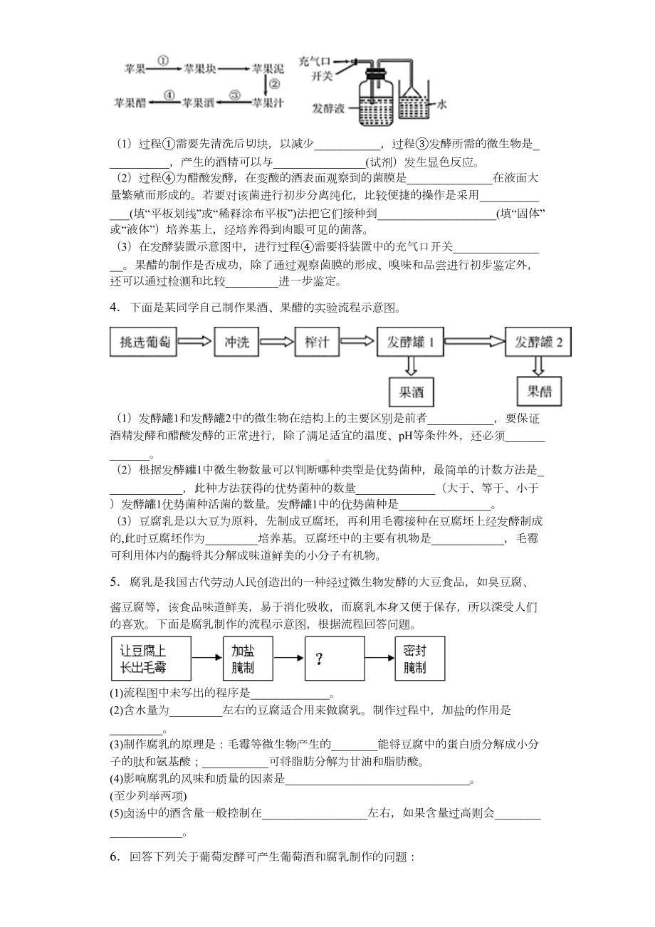 选修1专题一练习题(生物)(DOC 5页).doc_第3页