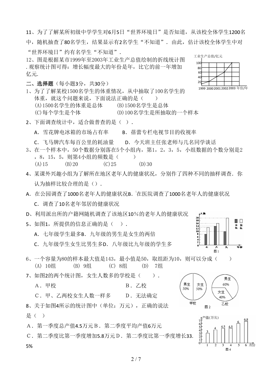 数据的收集整理与描述测试题(附答案)(DOC 7页).doc_第2页