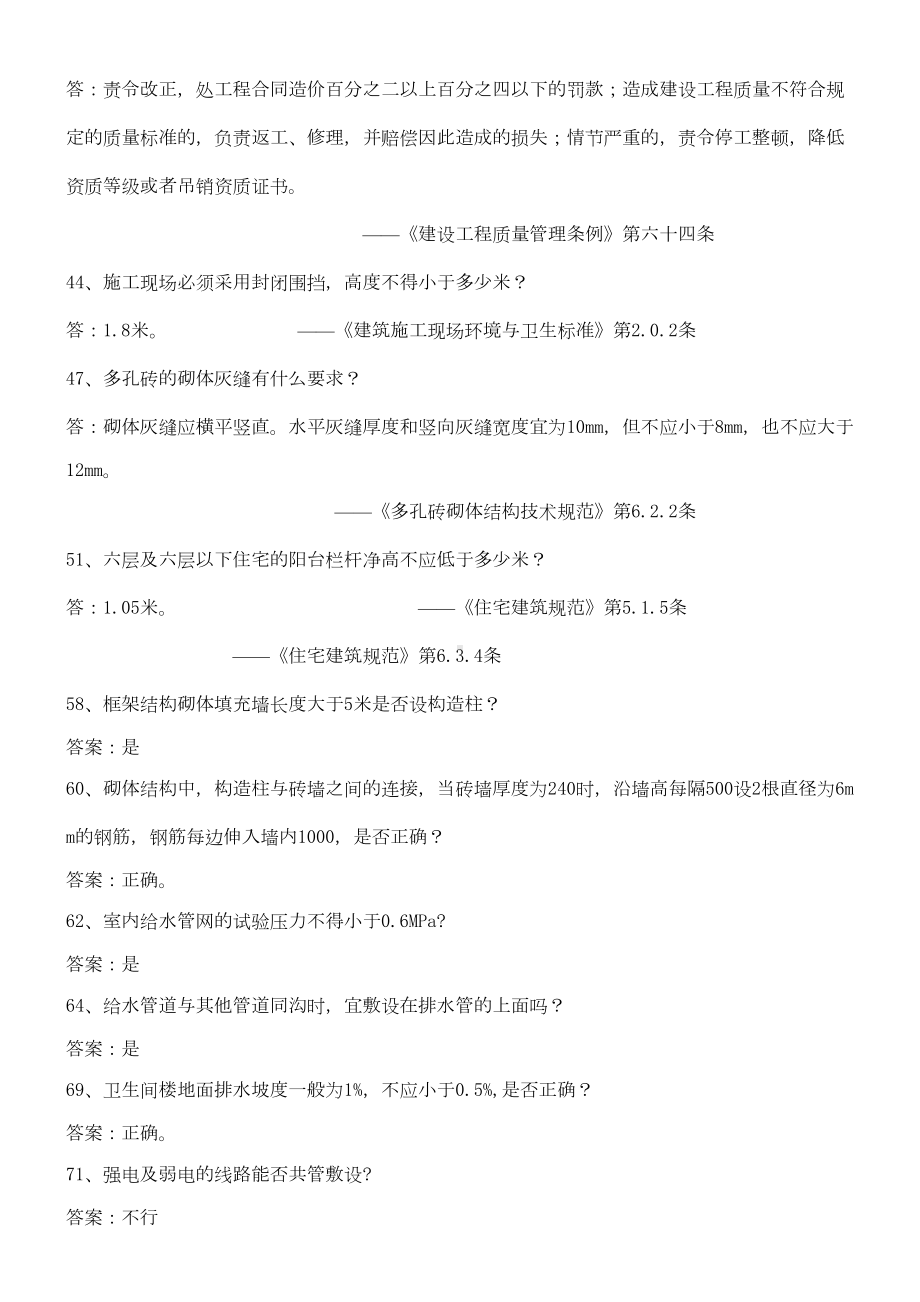 项目经理答辩题库(100题)(DOC 9页).doc_第2页