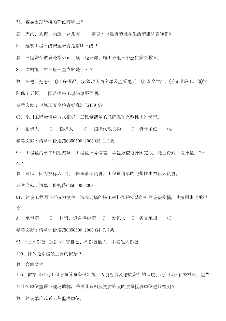 项目经理答辩题库(100题)(DOC 9页).doc_第3页