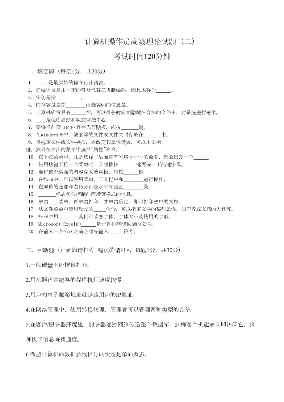 计算机高级工题库2(DOC 6页).doc_第1页