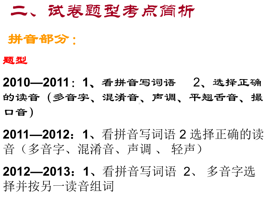 小学语文毕业班近三年小考试卷分析课件.ppt_第3页