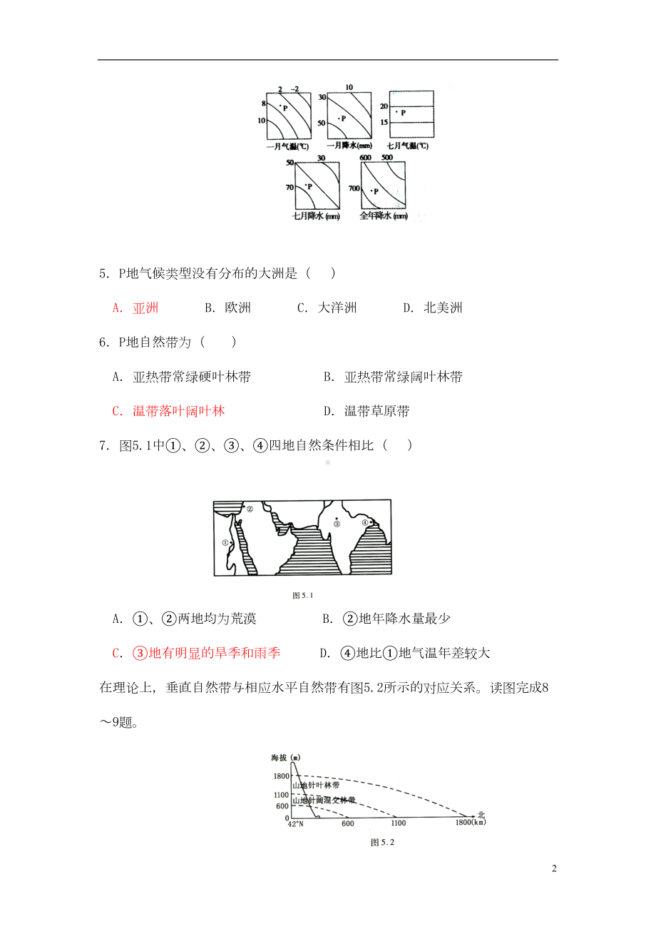 高中地理第五章自然地理环境的整体性与差异单元综合检测讲解(DOC 7页).doc_第2页