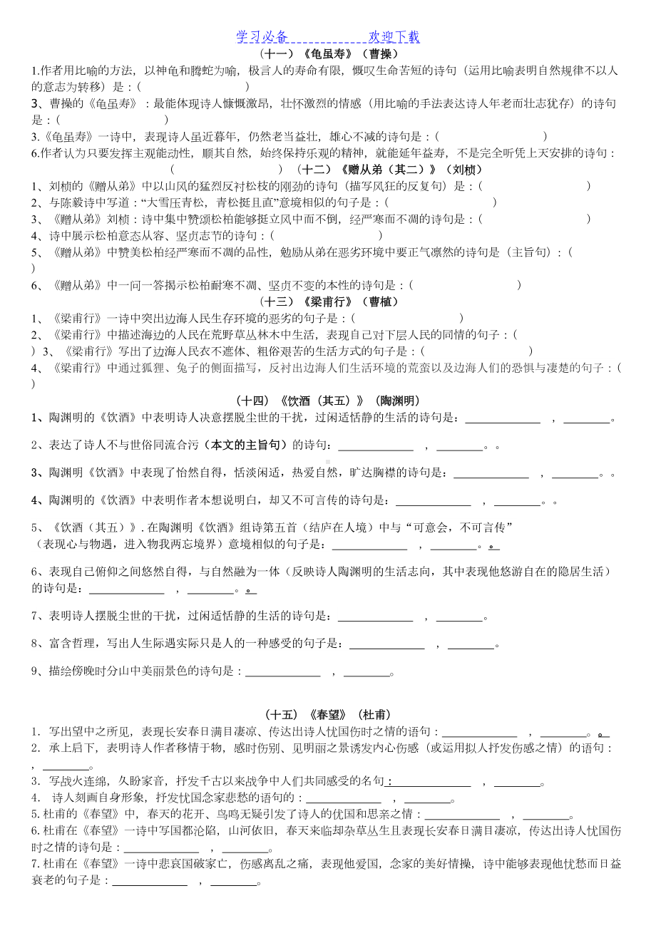 部编新人教版八年级上册古诗文理解性默写(完整版)(DOC 10页).docx_第3页