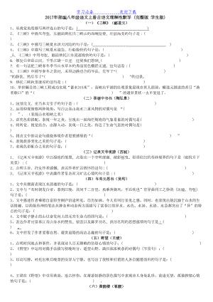 部编新人教版八年级上册古诗文理解性默写(完整版)(DOC 10页).docx