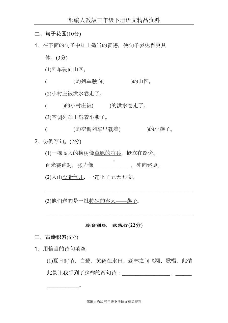 部编人教版三年级下册语文资料：第二单元测试卷B卷(DOC 9页).doc_第2页