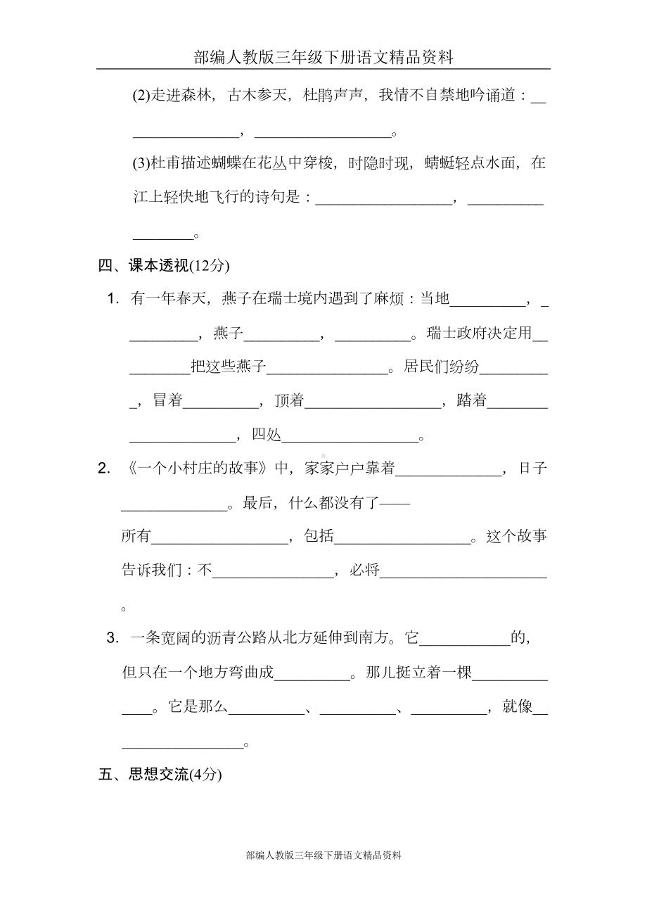 部编人教版三年级下册语文资料：第二单元测试卷B卷(DOC 9页).doc_第3页