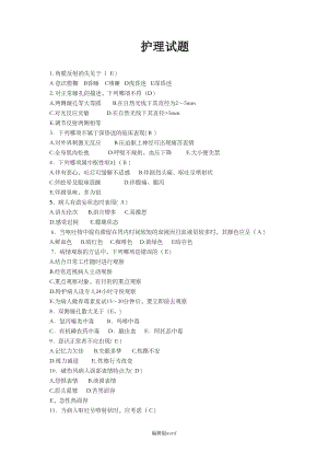 护理试题及答案最新版本(DOC 5页).doc