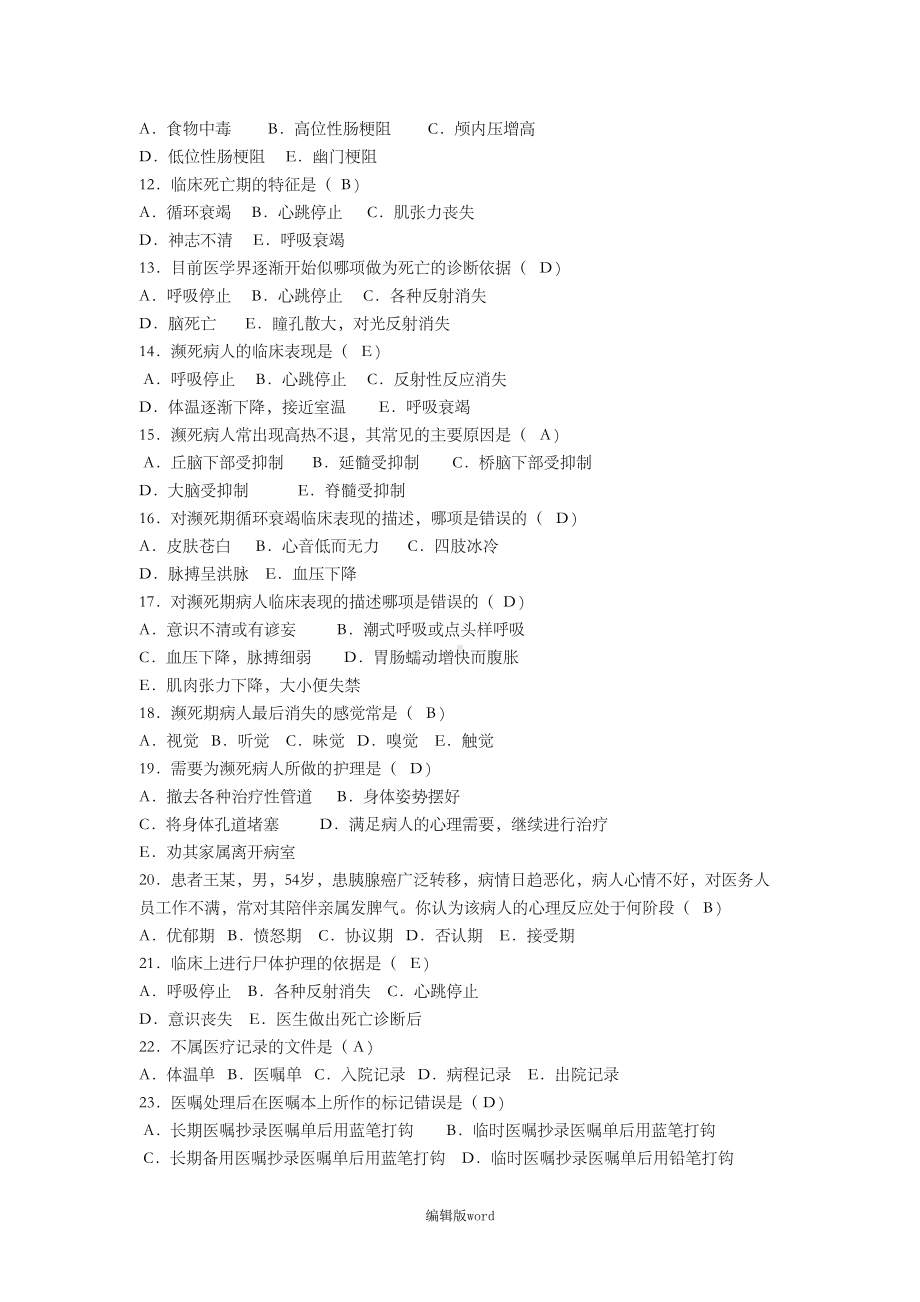 护理试题及答案最新版本(DOC 5页).doc_第2页