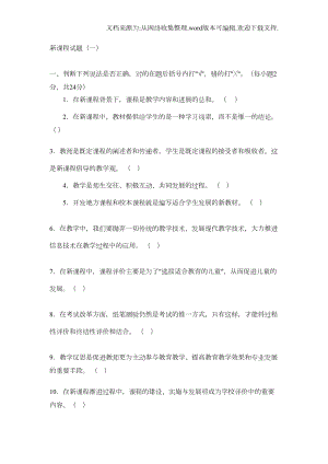 教育公共基础知识试题及答案(供参考)(DOC 15页).docx