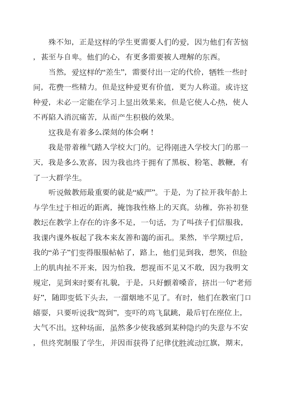 师德师风演讲稿5篇(DOC 15页).docx_第2页