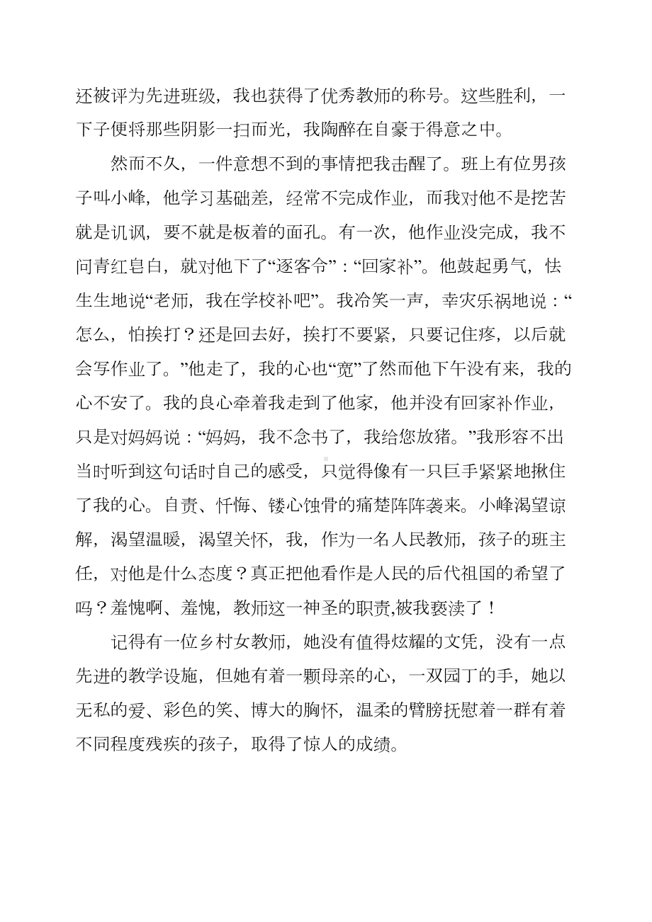 师德师风演讲稿5篇(DOC 15页).docx_第3页