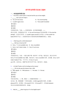 高考英语情景交际练习题库(DOC 10页).doc