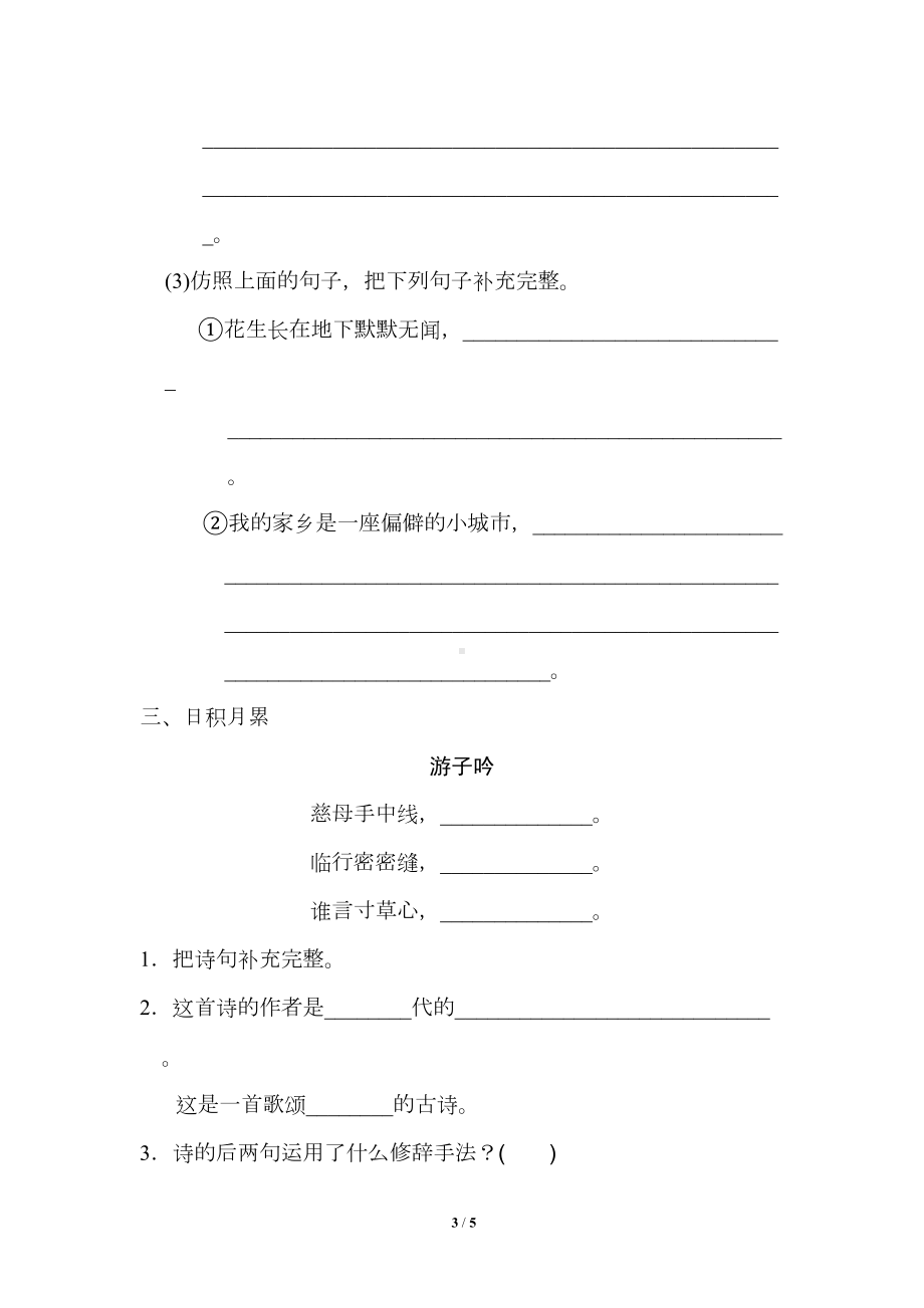 部编版五年级语文下册第一单元《语文园地一》配套练习题(DOC 5页).doc_第3页