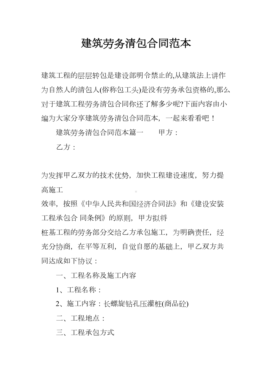 建筑劳务清包合同范本(DOC 17页).docx_第1页