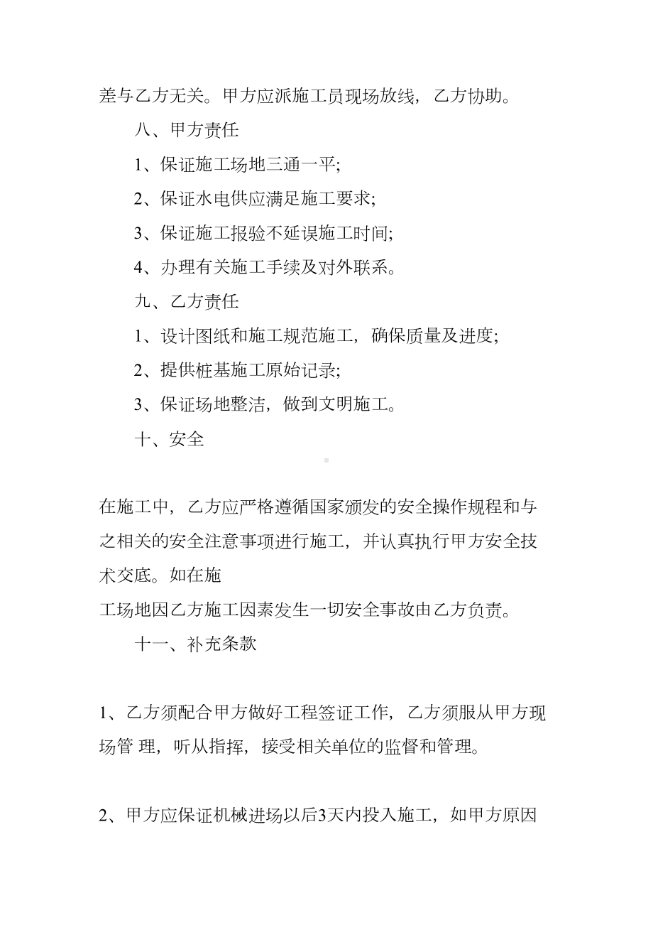 建筑劳务清包合同范本(DOC 17页).docx_第3页