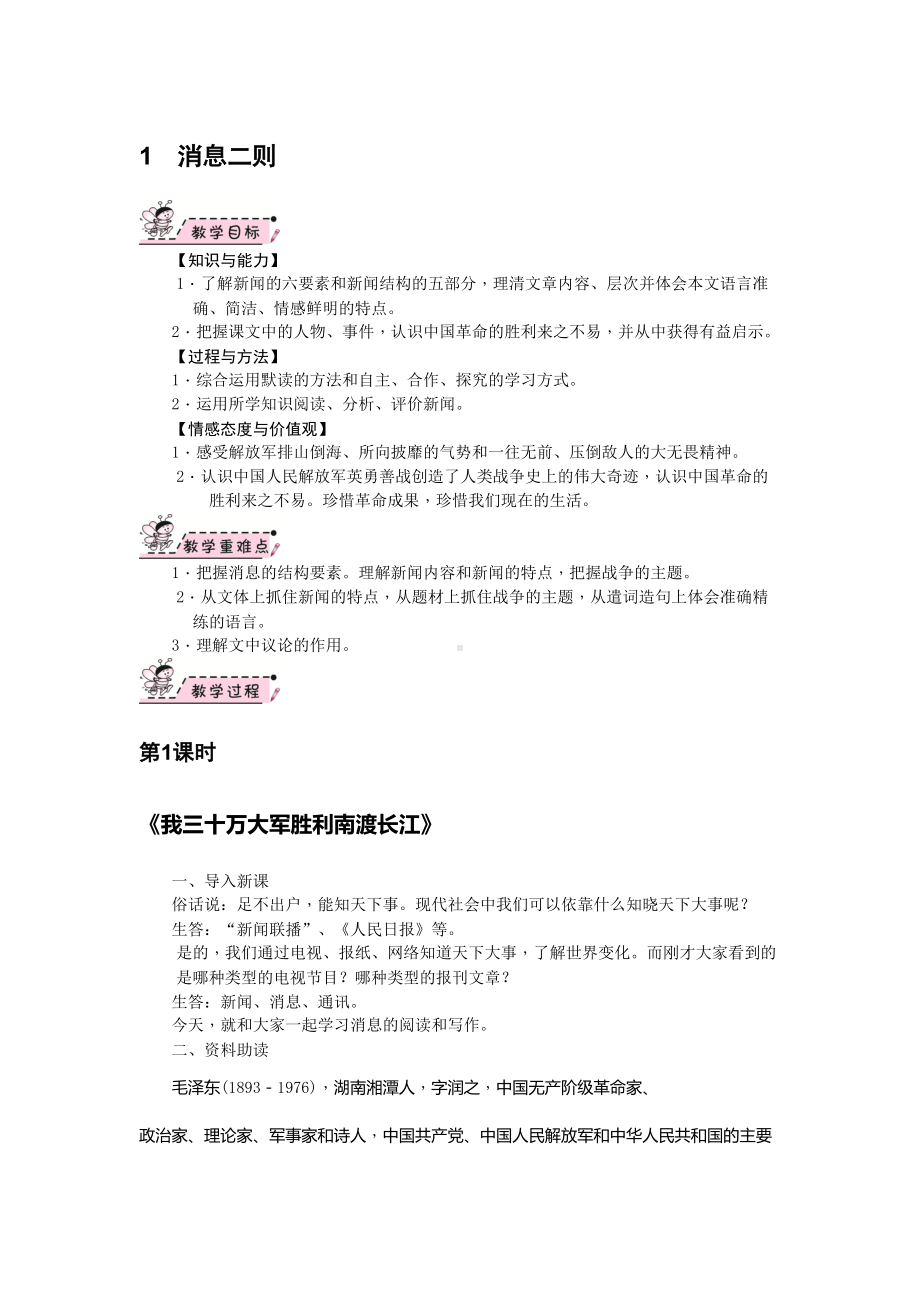 部编人教版八年级上册语文教案全册(DOC 114页).docx_第1页