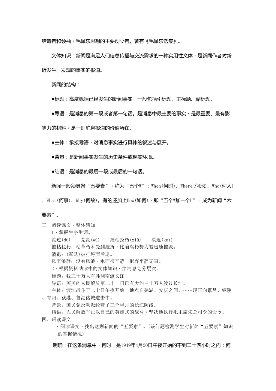 部编人教版八年级上册语文教案全册(DOC 114页).docx_第2页