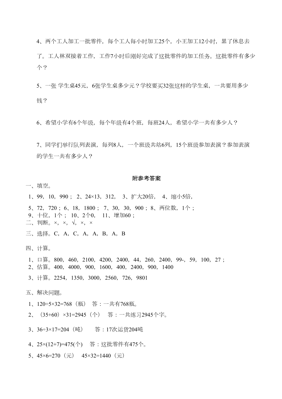 西师大版三年级数学下册一单元测试题(DOC 7页).docx_第3页