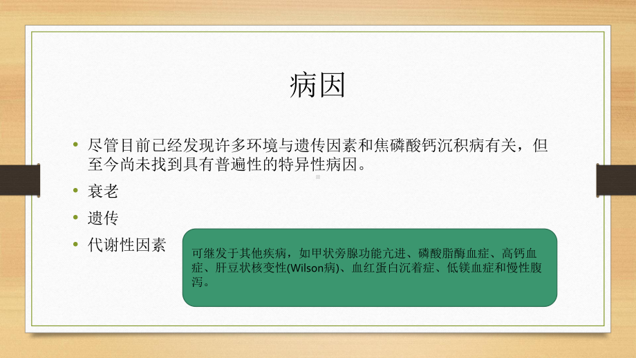 医学课件焦磷酸钙沉积病.ppt_第3页