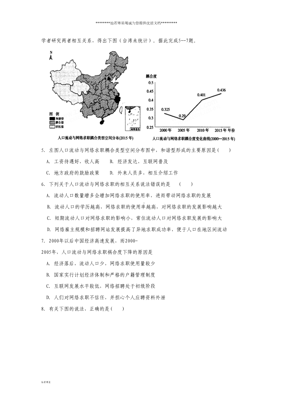 高一地理下学期期末考试试题(新版)-新人教版(DOC 11页).doc_第2页