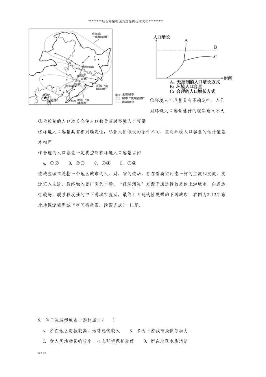 高一地理下学期期末考试试题(新版)-新人教版(DOC 11页).doc_第3页