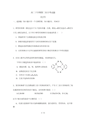 高二化学选修5测试题(DOC 9页).doc