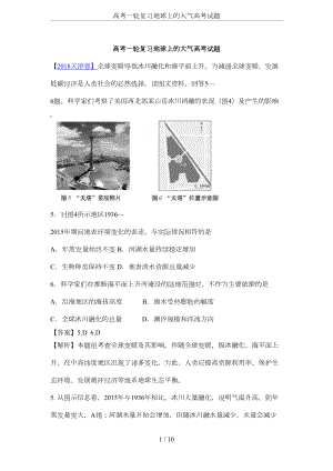 高考一轮复习地球上的大气高考试题(DOC 7页).docx