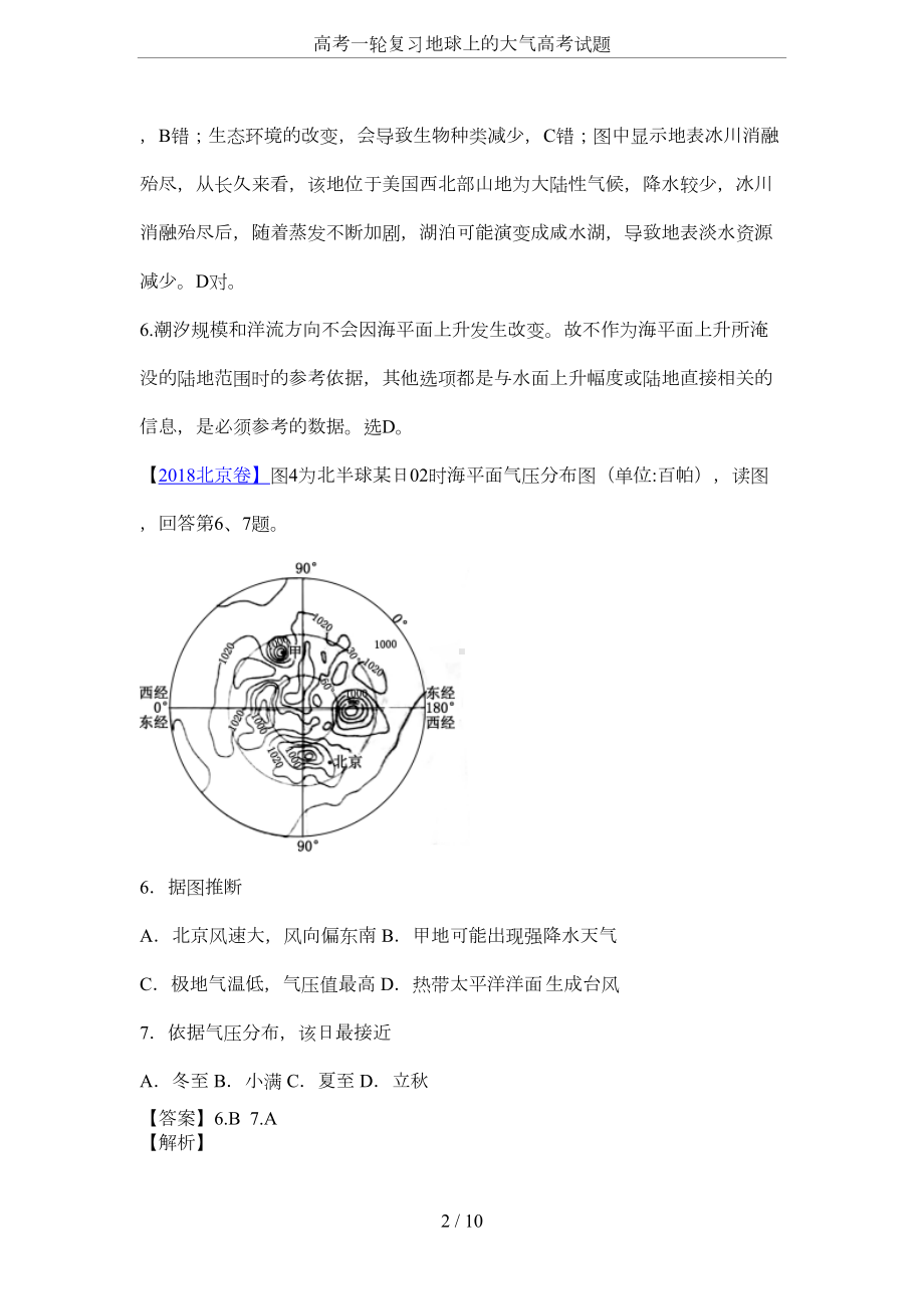 高考一轮复习地球上的大气高考试题(DOC 7页).docx_第2页