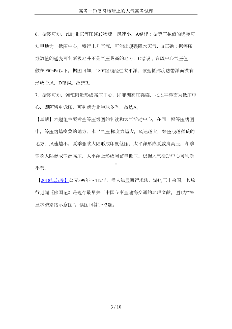 高考一轮复习地球上的大气高考试题(DOC 7页).docx_第3页