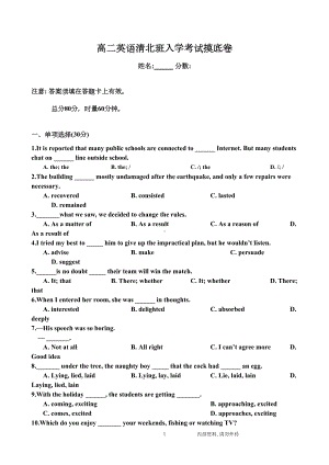 高二英语入学测试卷(含答案)(DOC 7页).doc