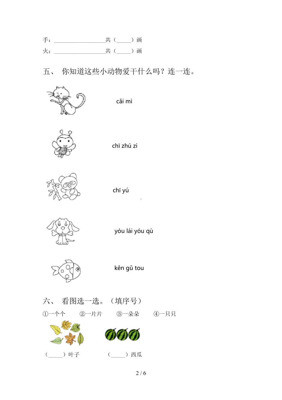 新人教版一年级语文上册期中考试卷含答案(DOC 6页).doc_第2页