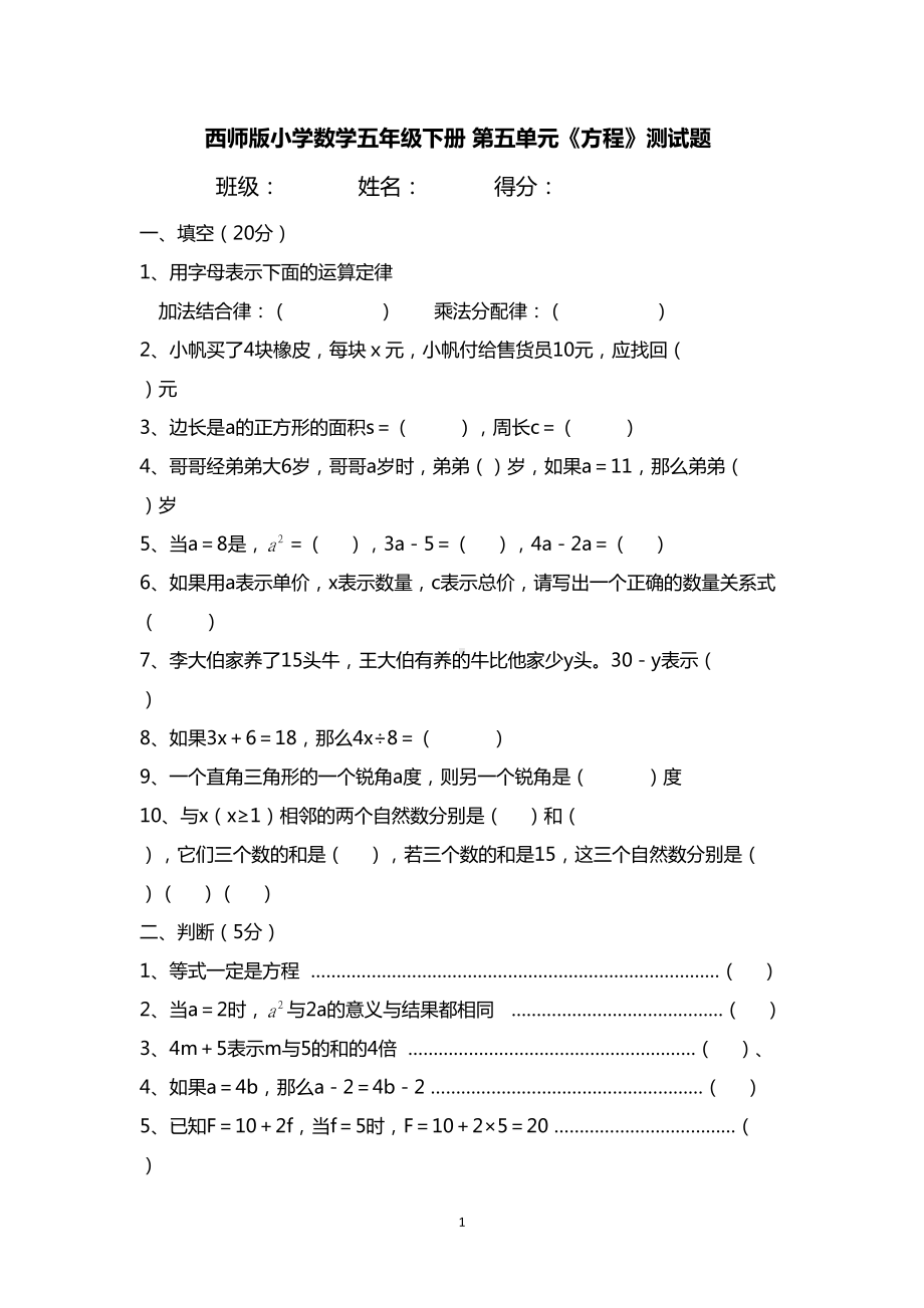 西师版小学数学五年级下册-第五单元《方程》测试题(DOC 5页).docx_第1页