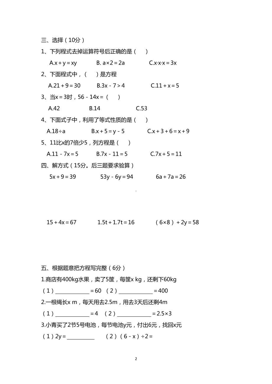 西师版小学数学五年级下册-第五单元《方程》测试题(DOC 5页).docx_第2页