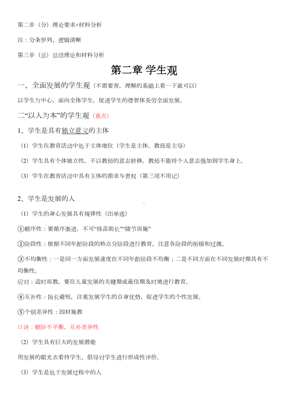 最新教师资格证考试《综合素质》必背(DOC 7页).doc_第3页