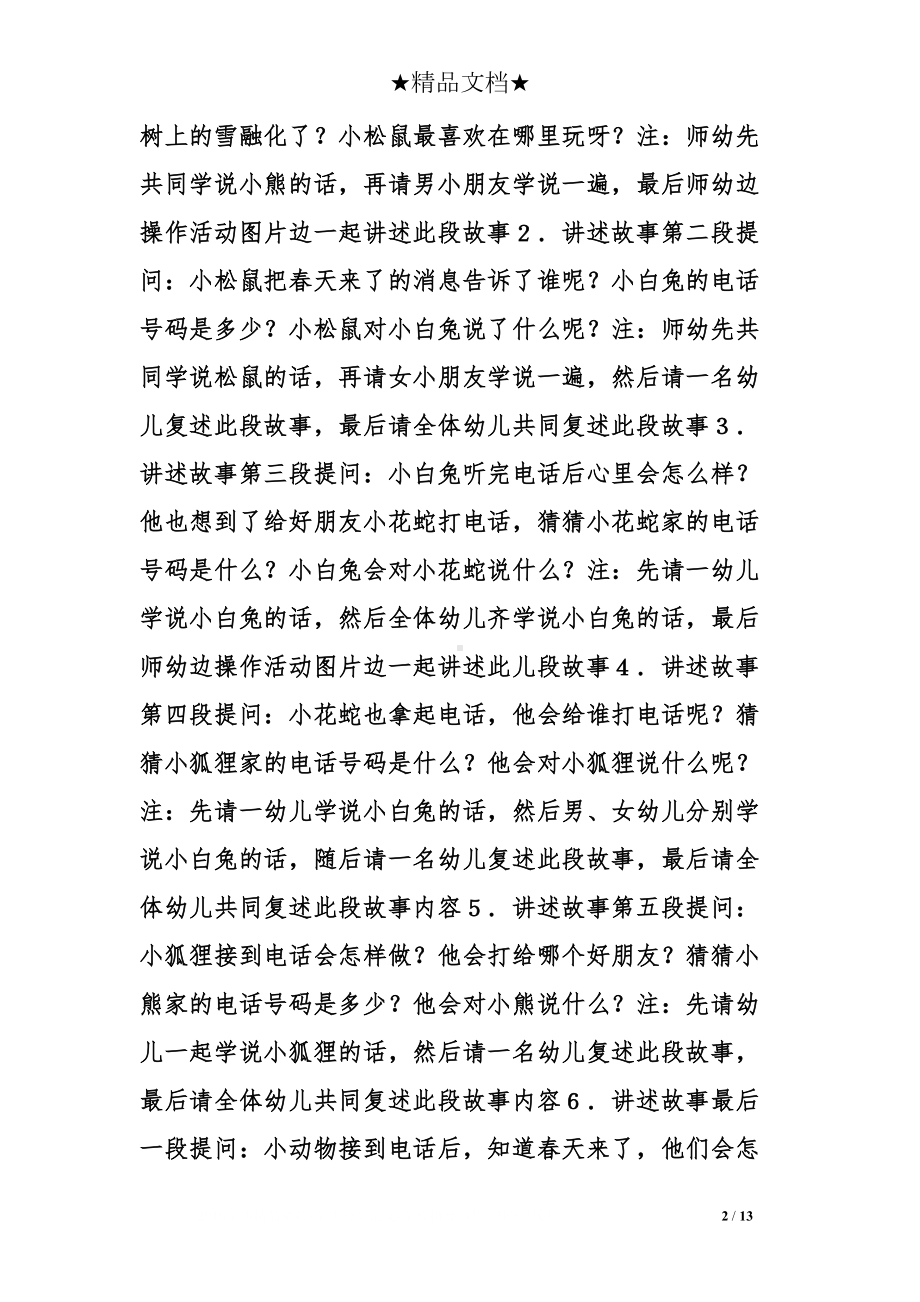 幼儿园语言课的教学设计(DOC 13页).doc_第2页