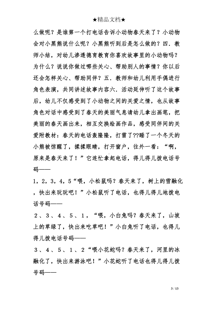 幼儿园语言课的教学设计(DOC 13页).doc_第3页