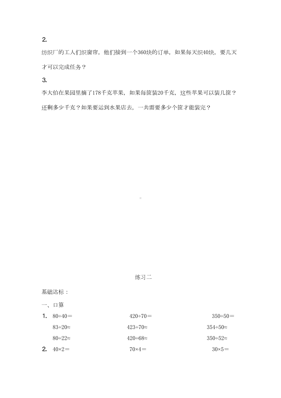 除数是两位数的除法练习题(DOC 12页).docx_第3页