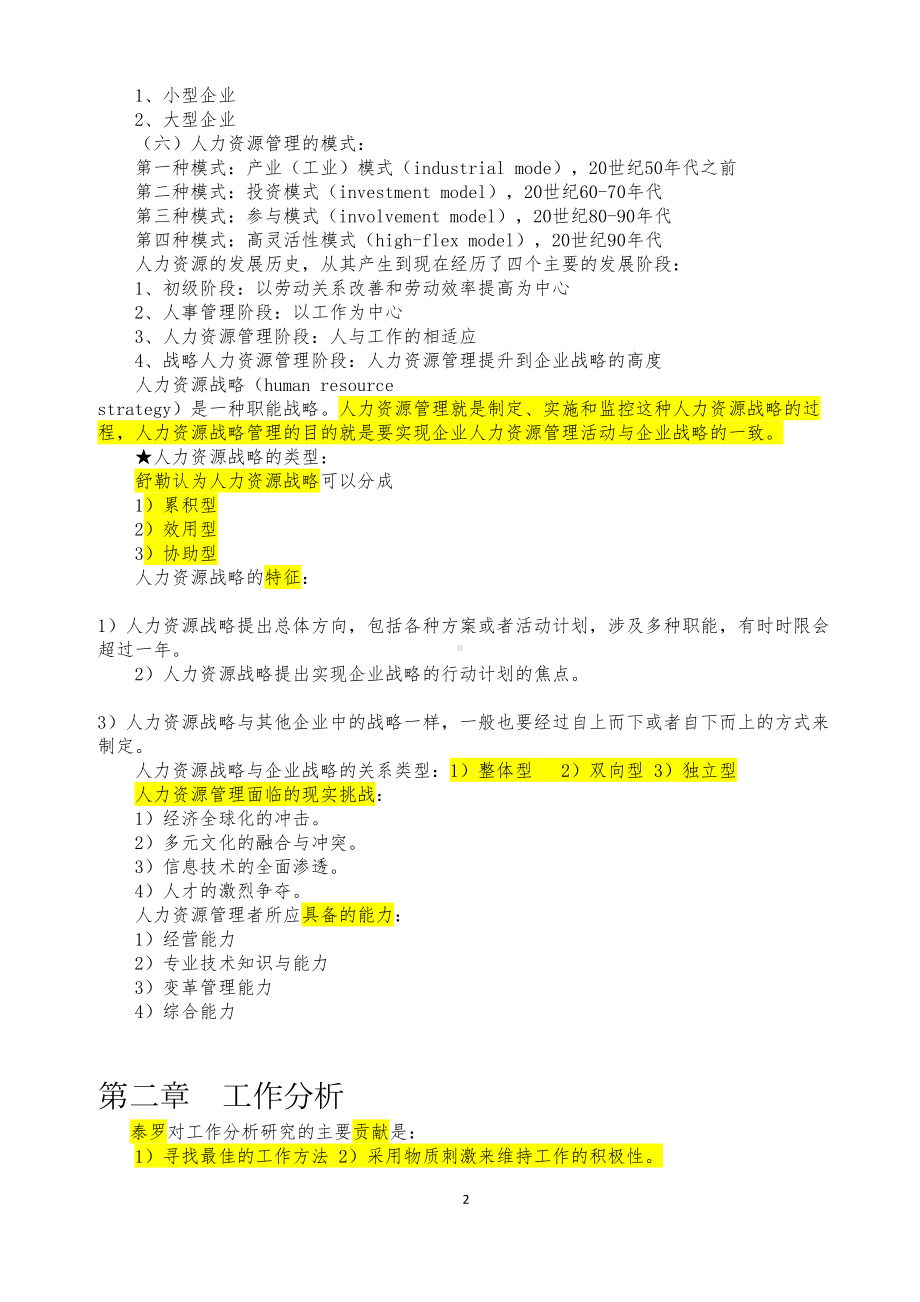 行政管理专业-人力资源管理(一)复习资料(DOC 55页).doc_第2页