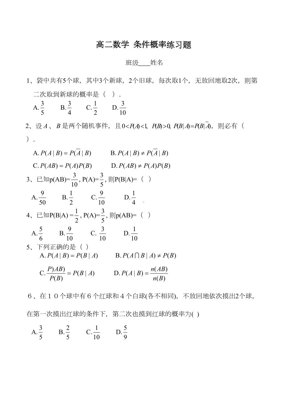 高二数学-条件概率练习题(DOC 4页).doc_第1页