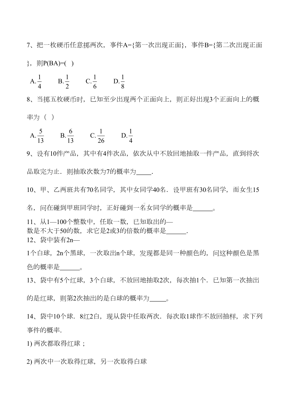 高二数学-条件概率练习题(DOC 4页).doc_第2页