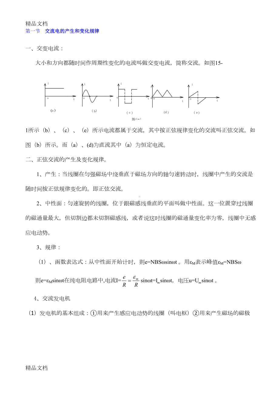 高中物理交流电知识点概括doc资料(DOC 4页).doc_第1页