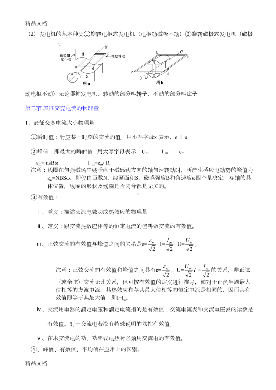 高中物理交流电知识点概括doc资料(DOC 4页).doc_第2页