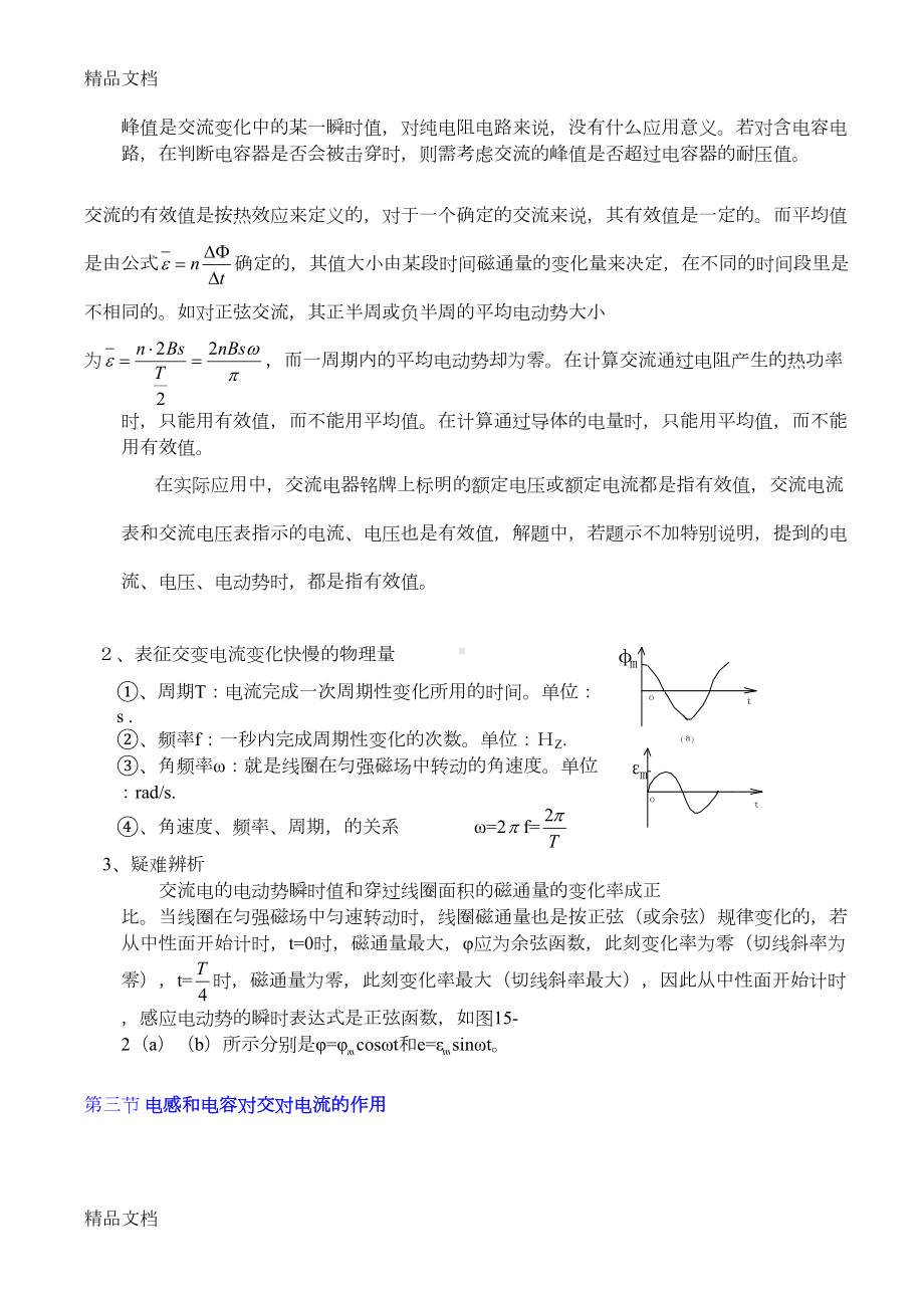 高中物理交流电知识点概括doc资料(DOC 4页).doc_第3页